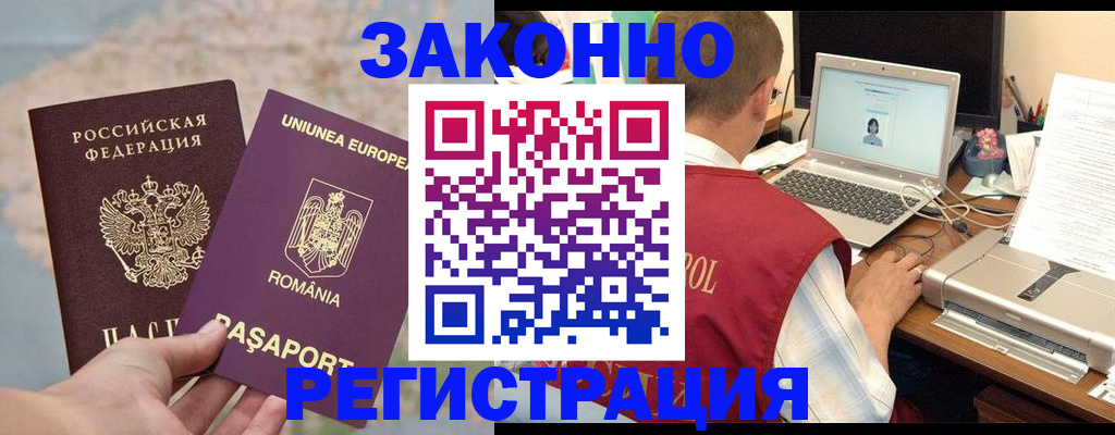 временная регистрация в квартире в Нариманове
