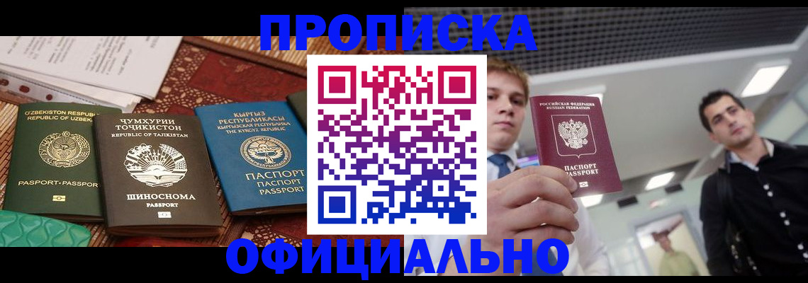 временная регистрация надежно в Нариманове