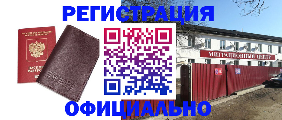 регистрация в Нариманове