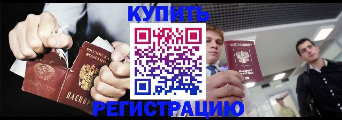 регистрация в Нариманове