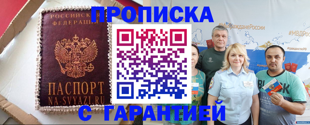 временная регистрация собственник в Нариманове